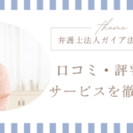 弁護士法人ガイア法律事務所